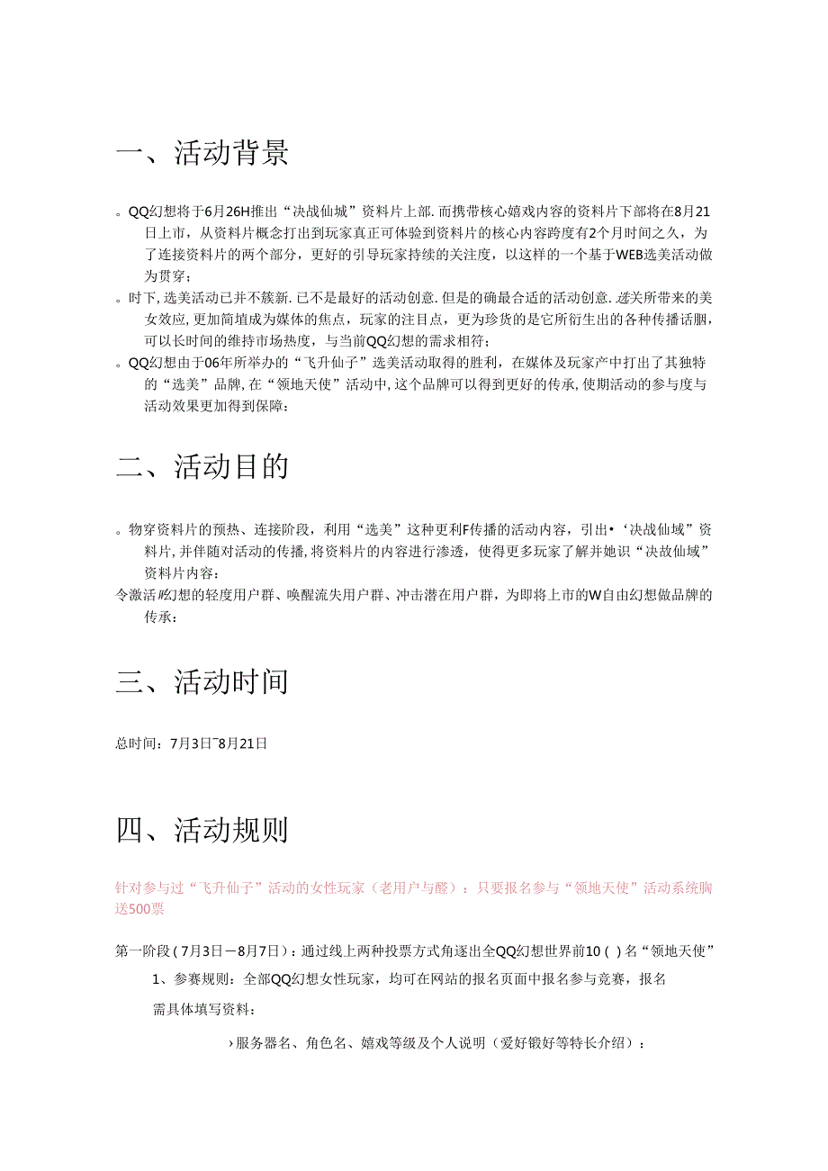 QQ幻想“领地天使”活动策划案2.0.docx_第1页