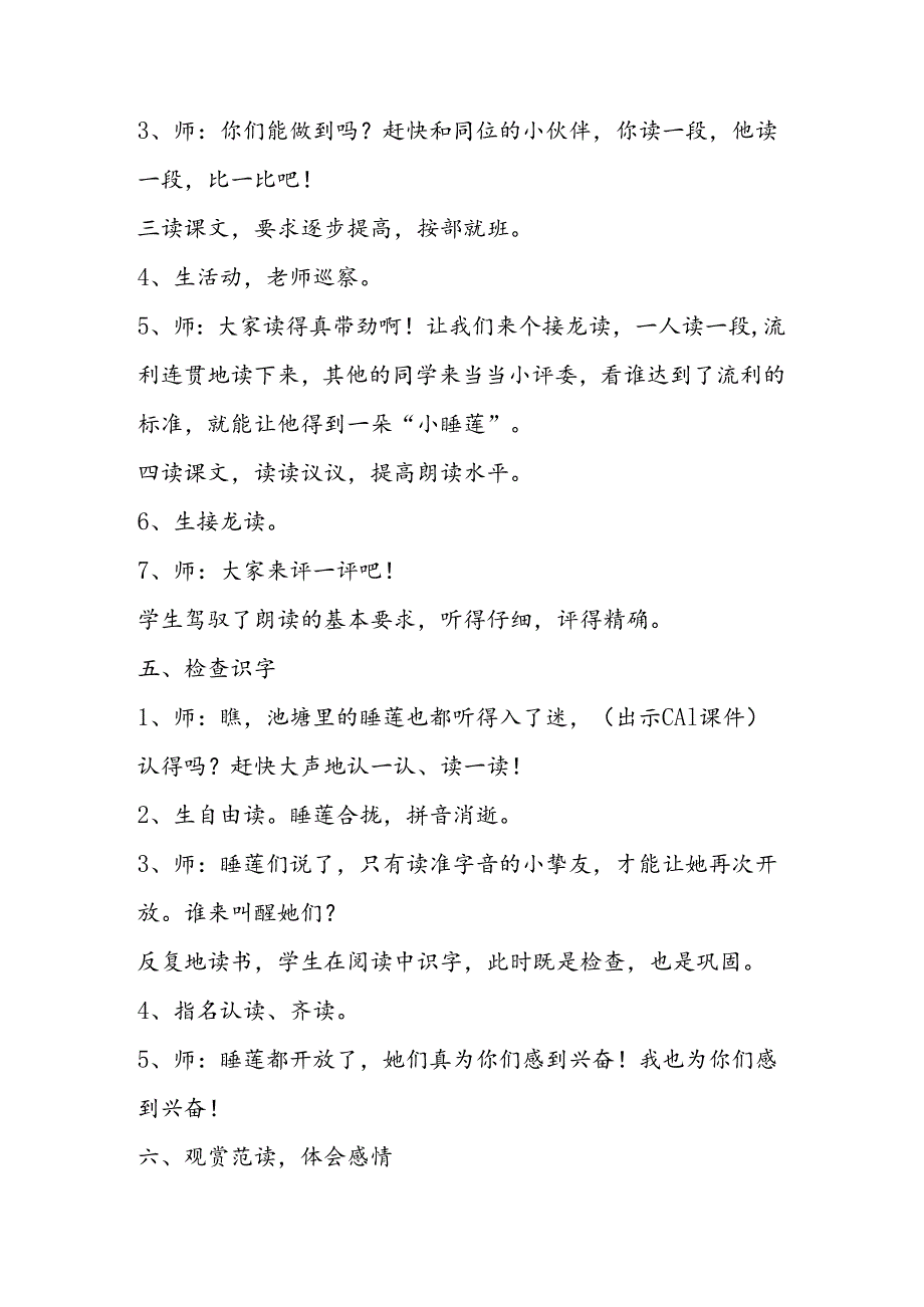 《夏夜多美》教学案例.docx_第3页