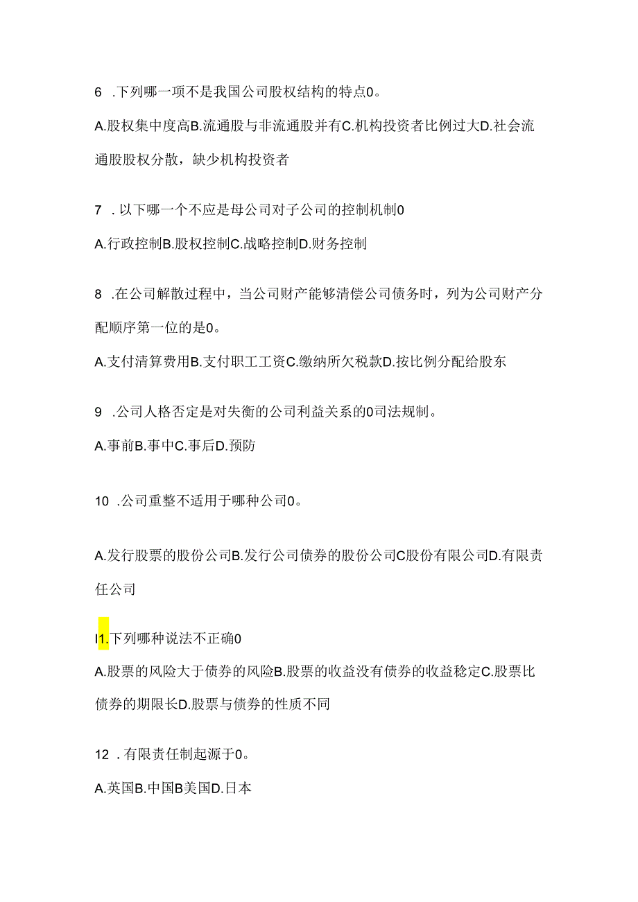 2024最新国家开放大学电大《公司概论》机考复习资料及答案.docx_第2页