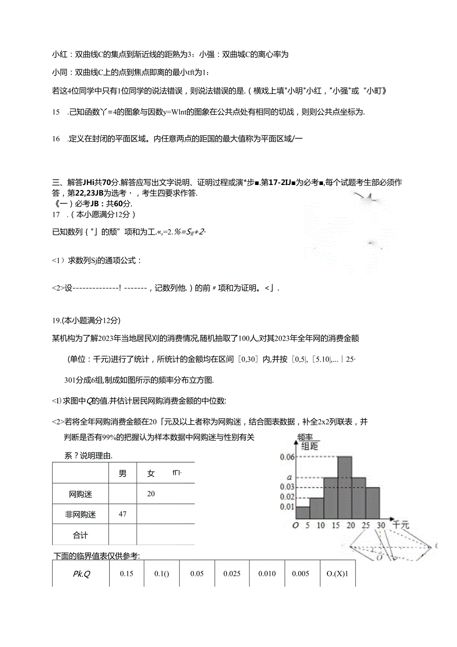 石室中学2024适应性考试（二）文科试卷.docx_第2页