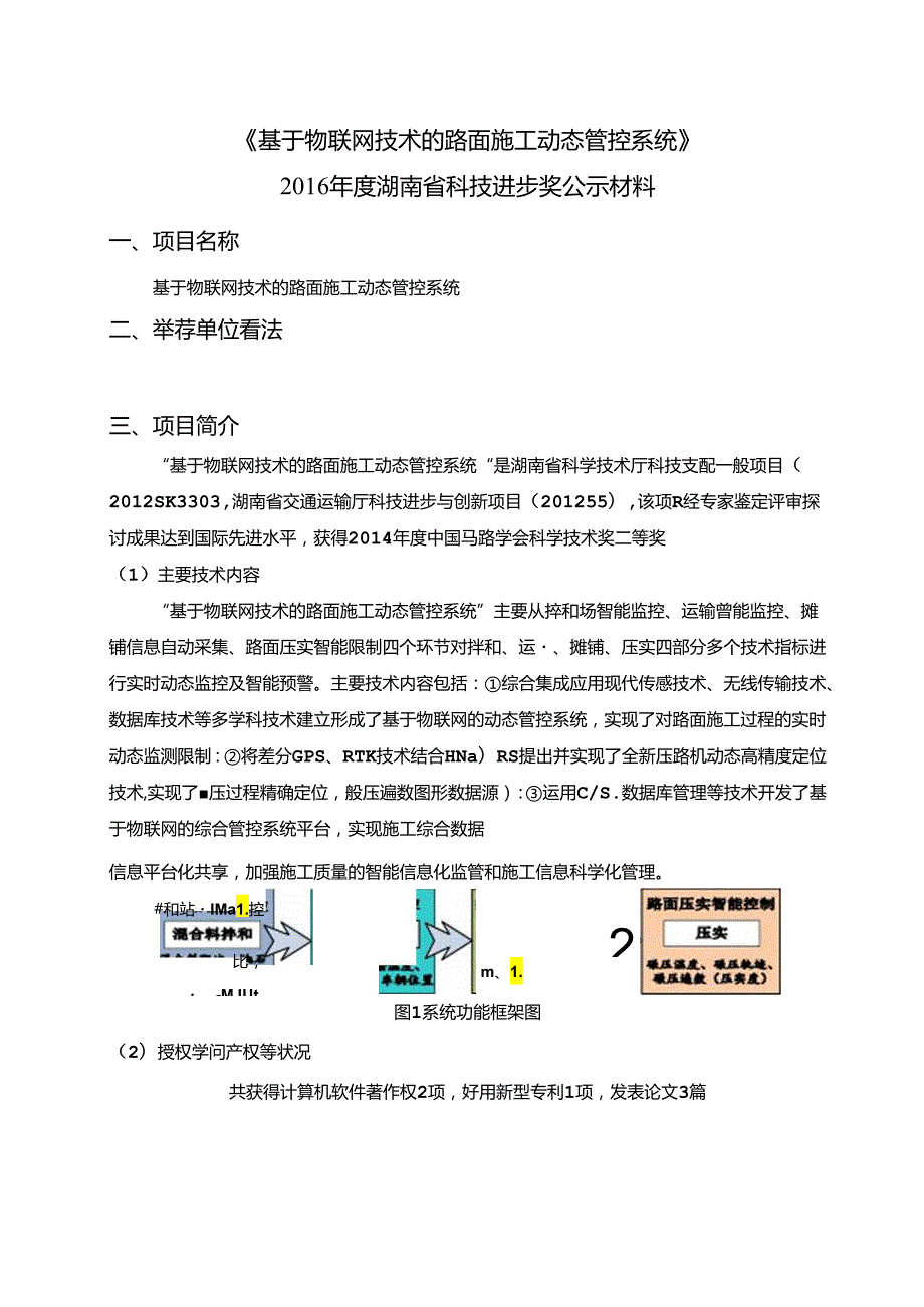 《基于物联网技术的路面施工动态管控系统》.docx_第1页