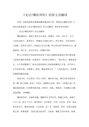 《史记·穰侯列传》的原文及翻译.docx