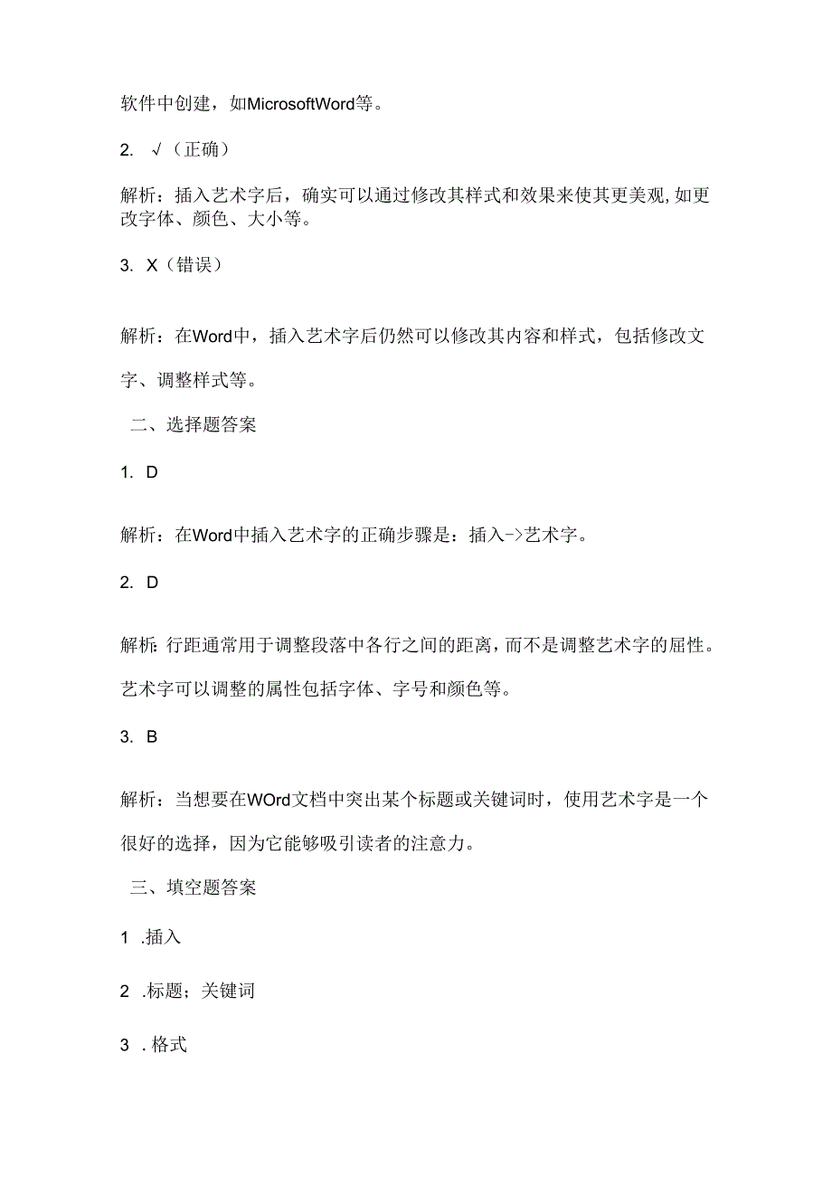 人教版（三起）（内蒙古出版）（2023）信息技术五年级上册《神奇美妙艺术字》课堂练习附课文知识点.docx_第3页