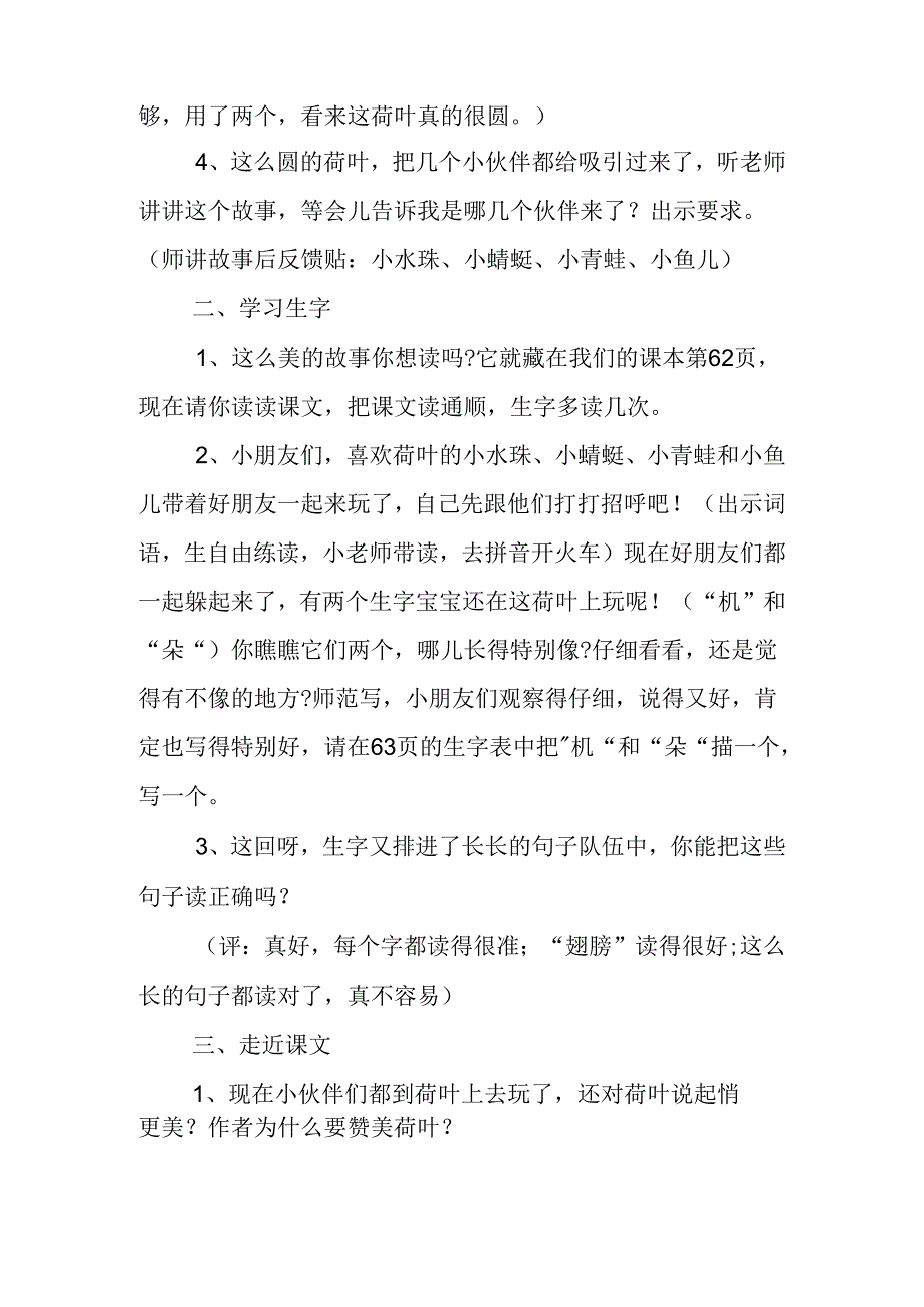 荷叶圆圆教案模板集合七篇.docx_第2页