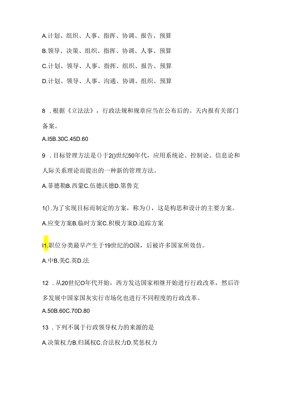 2024最新国家开放大学（电大）本科《公共行政学》考试复习重点试题及答案.docx_第2页