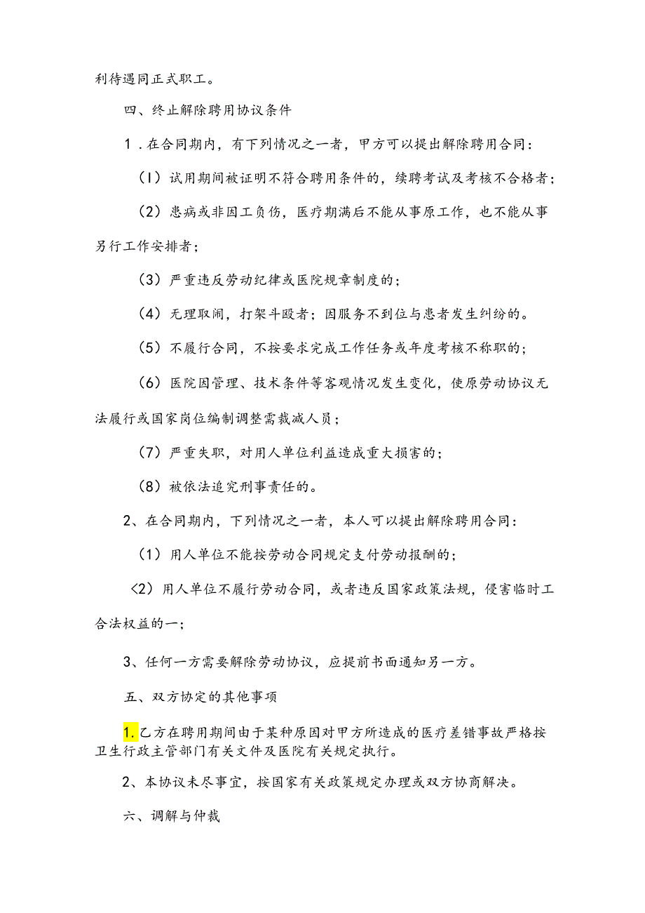 聘用人员合同（30篇）.docx_第2页