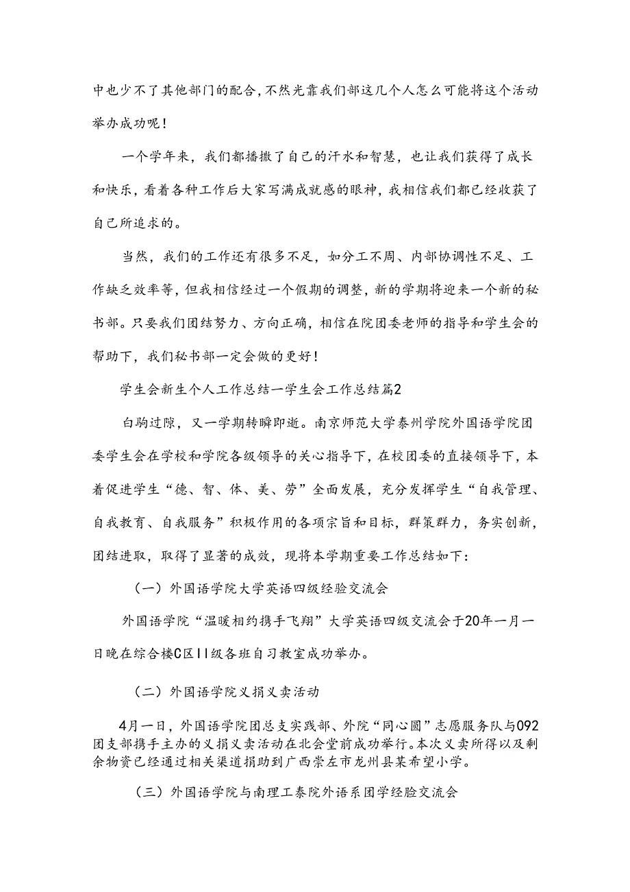 学生会新生个人工作总结.docx_第2页