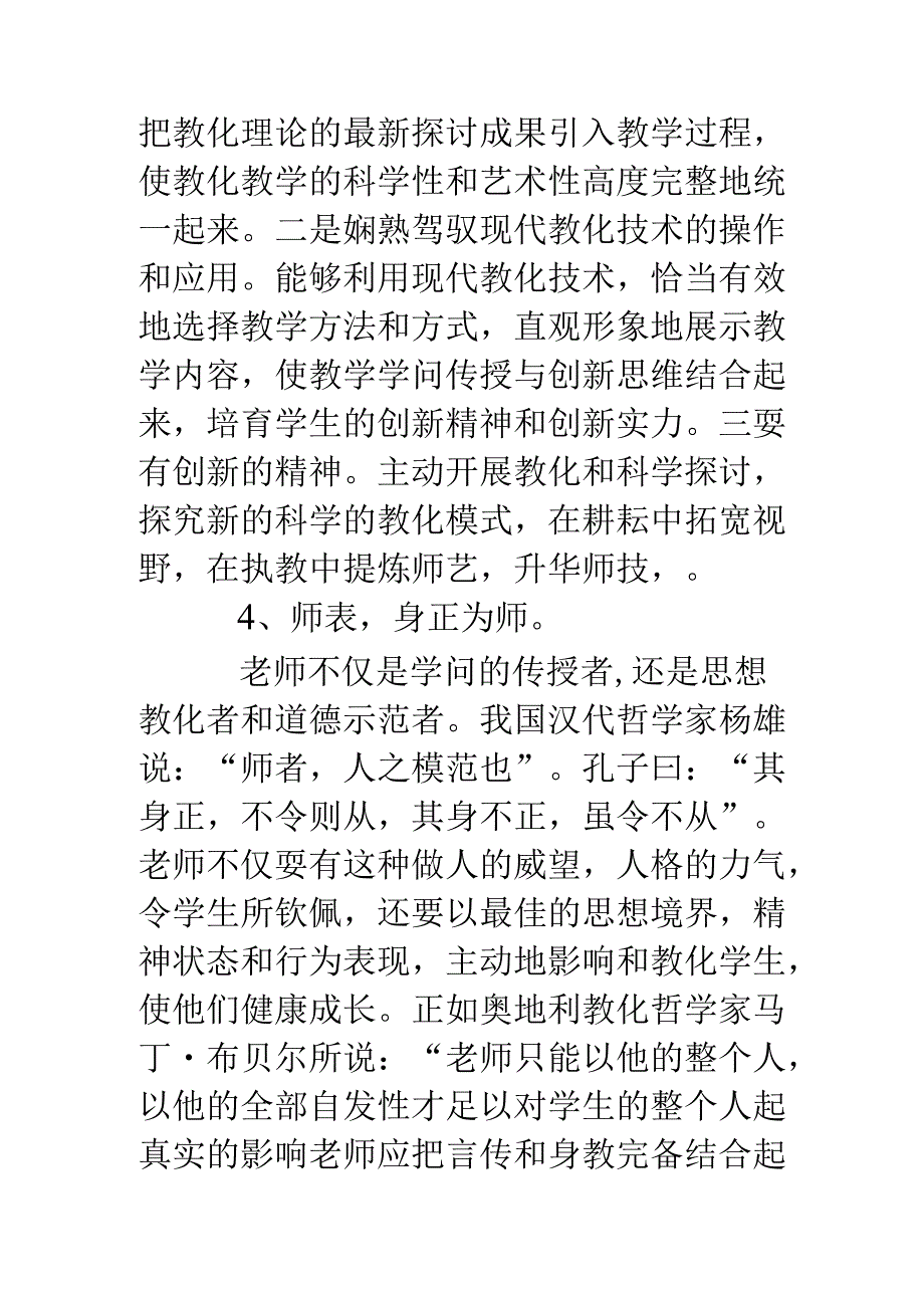 《教师行为规范》学习心得体会：学规范-见行动.docx_第3页