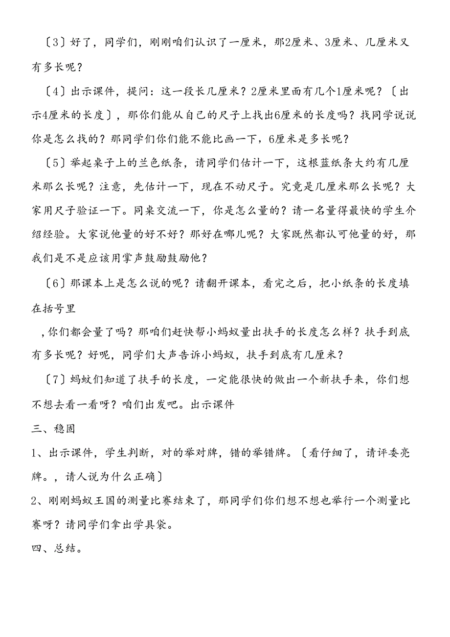 认识厘米 教案设计资料.docx_第3页