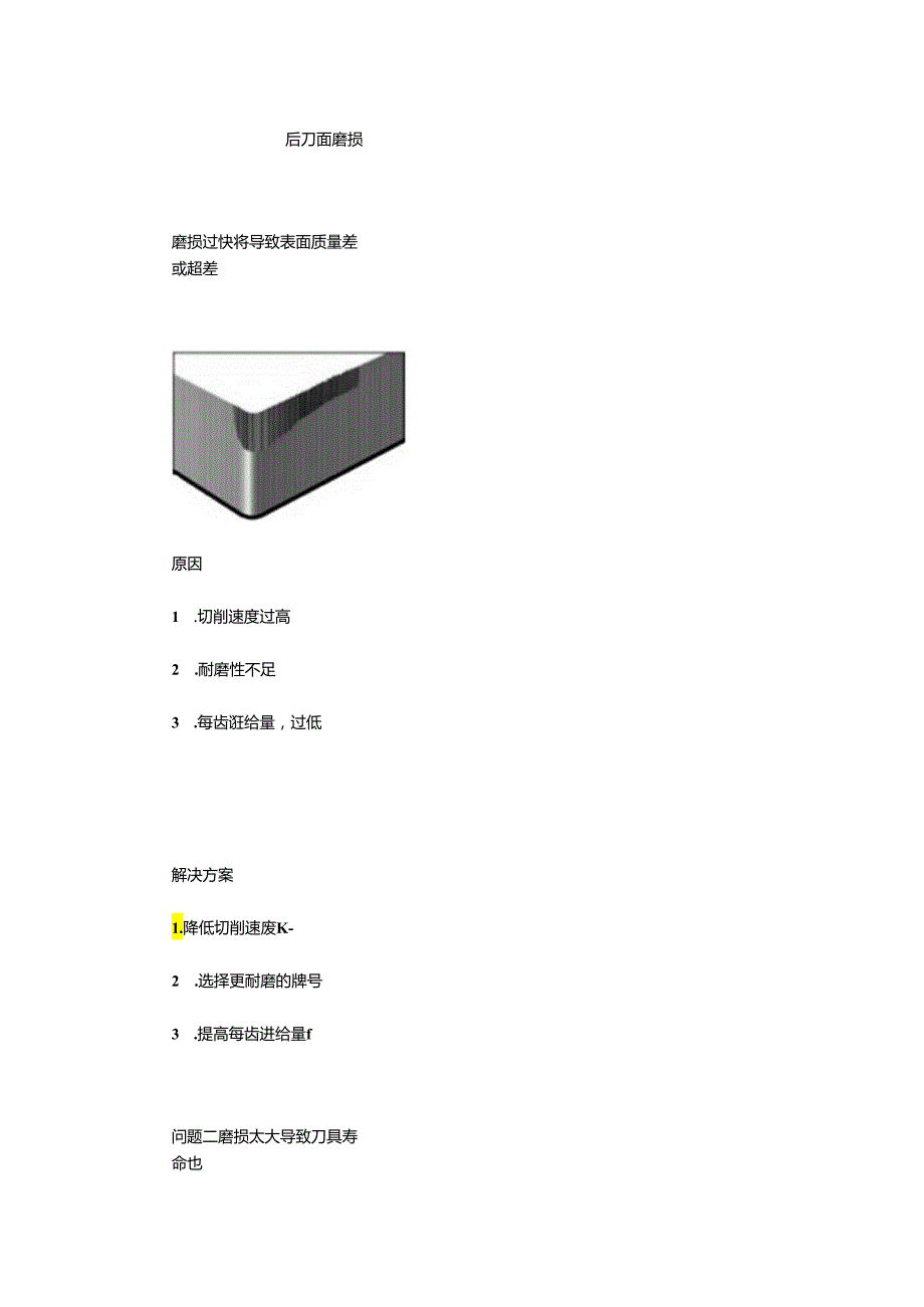 铣削加工遇到问题怎么办？.docx_第1页