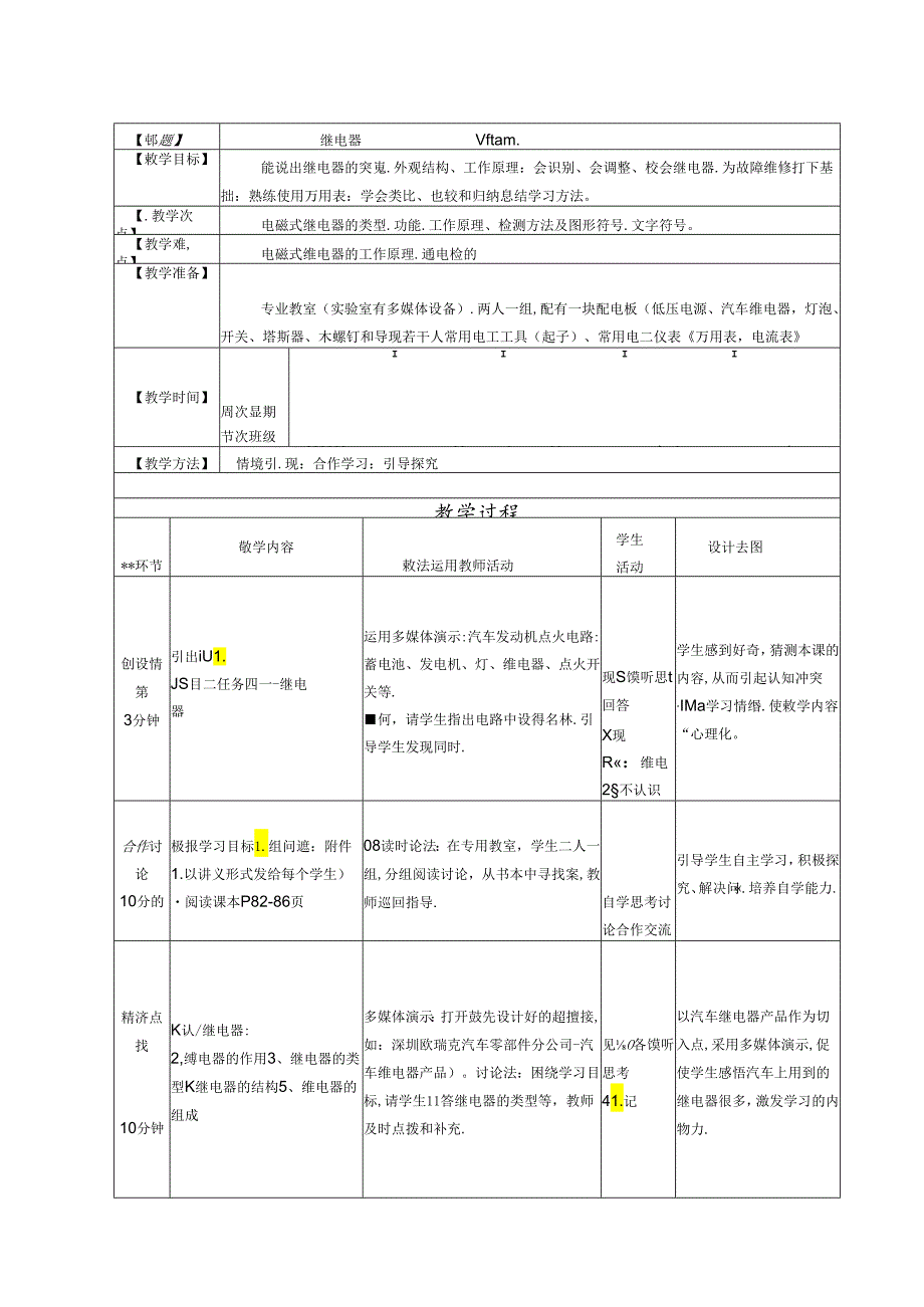 继电器教学设计 （理论教学参考）.docx_第1页