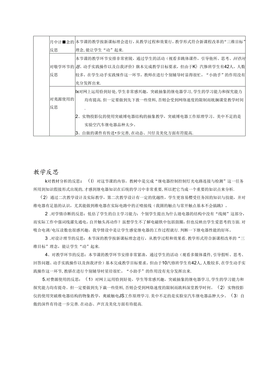 继电器教学设计 （理论教学参考）.docx_第3页