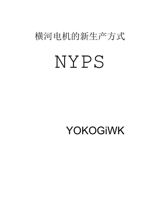 NYPS培训资料.docx