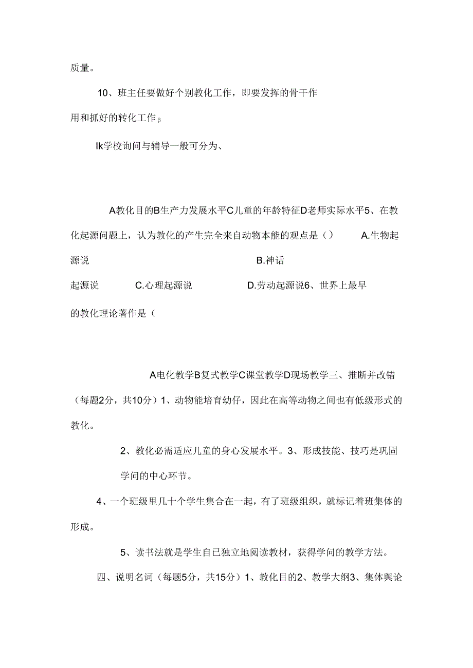 《教育学》试卷及答案.docx_第3页