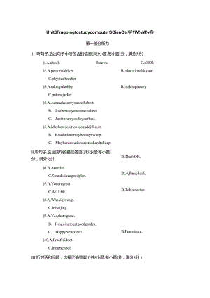 Unit 6 I'm going to study computer science.学情评估卷（含听力原文+答案 无听力音频）.docx