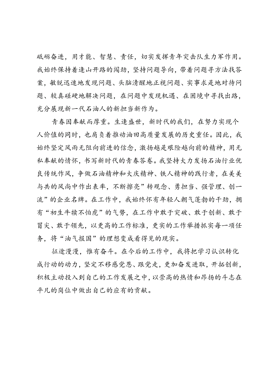 年轻干部心得体会.docx_第2页