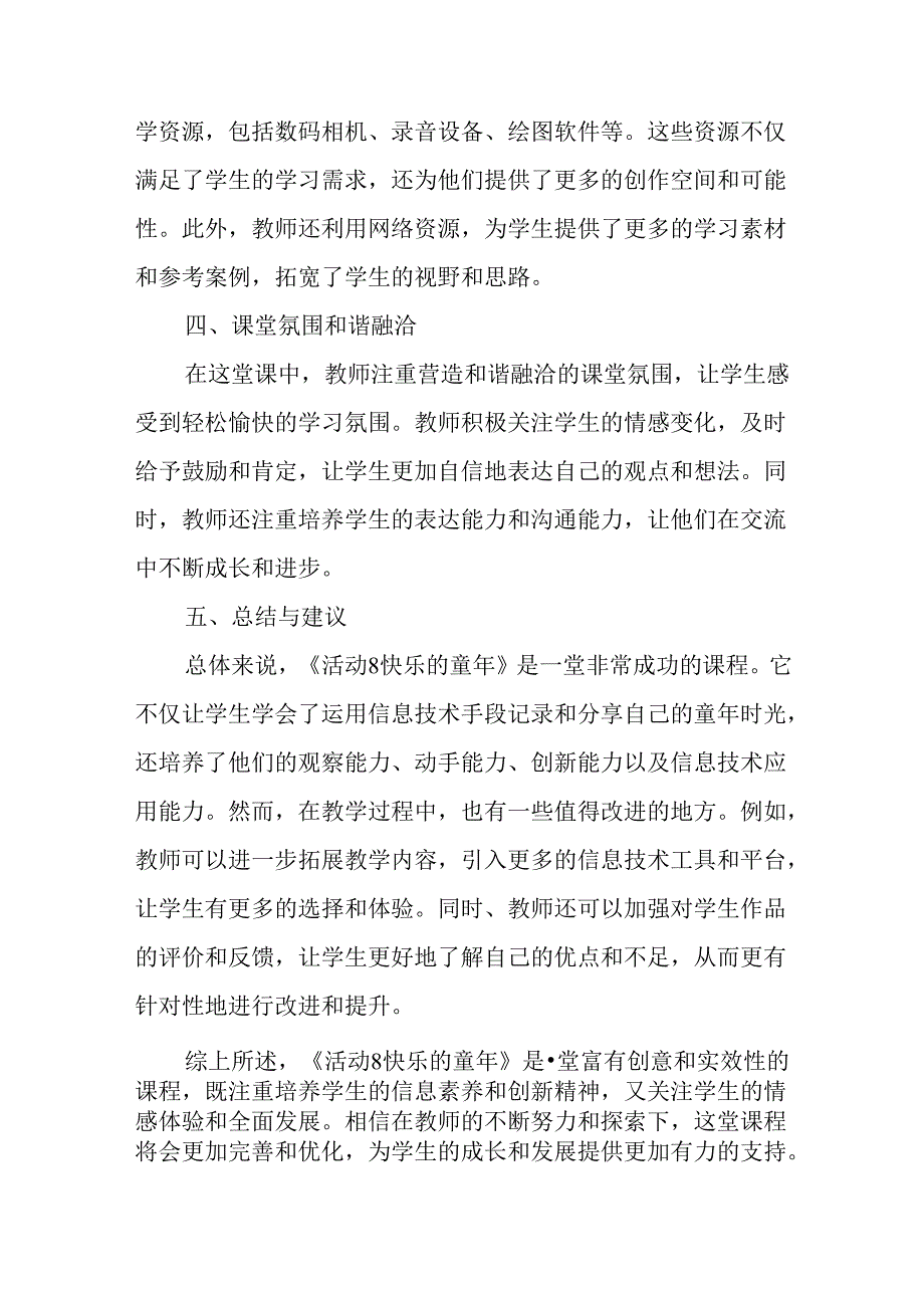 山西经济版信息技术小学第一册《活动8 快乐的童年》评课稿.docx_第2页