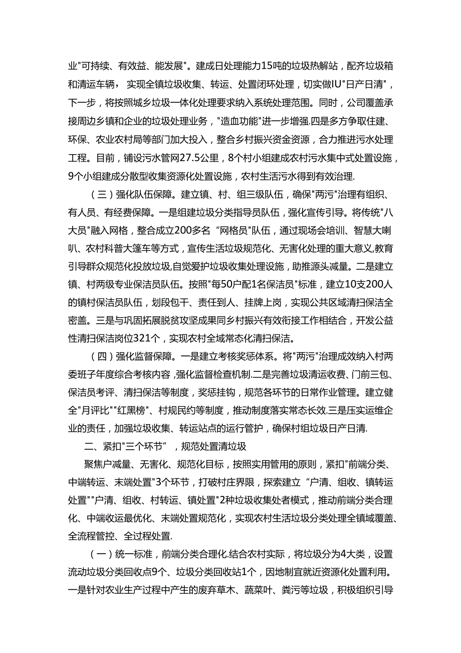 乡镇“两污”治理经验交流.docx_第2页