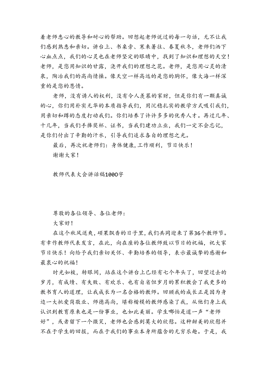 教师代表大会讲话稿1000字.docx_第2页