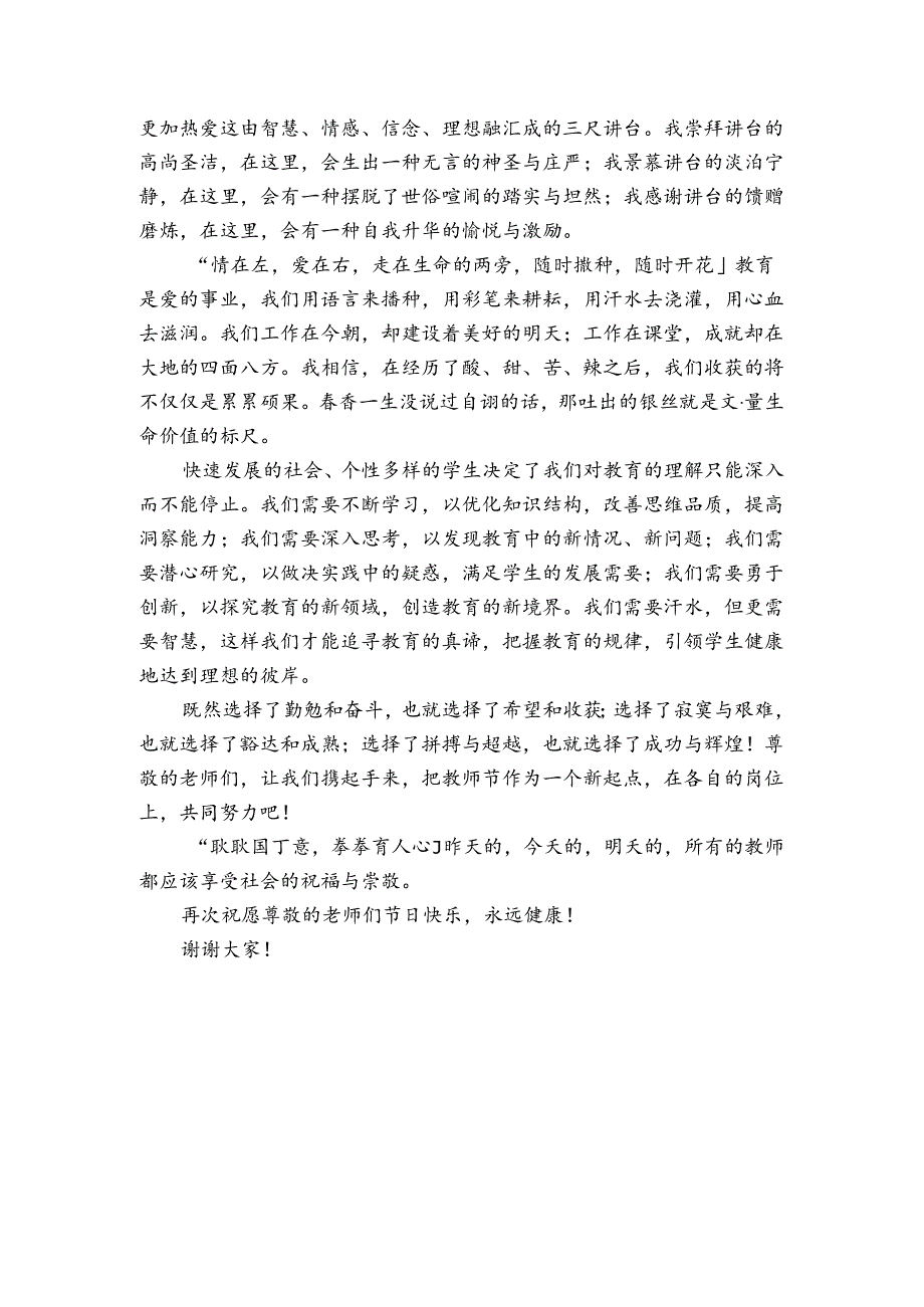 教师代表大会讲话稿1000字.docx_第3页