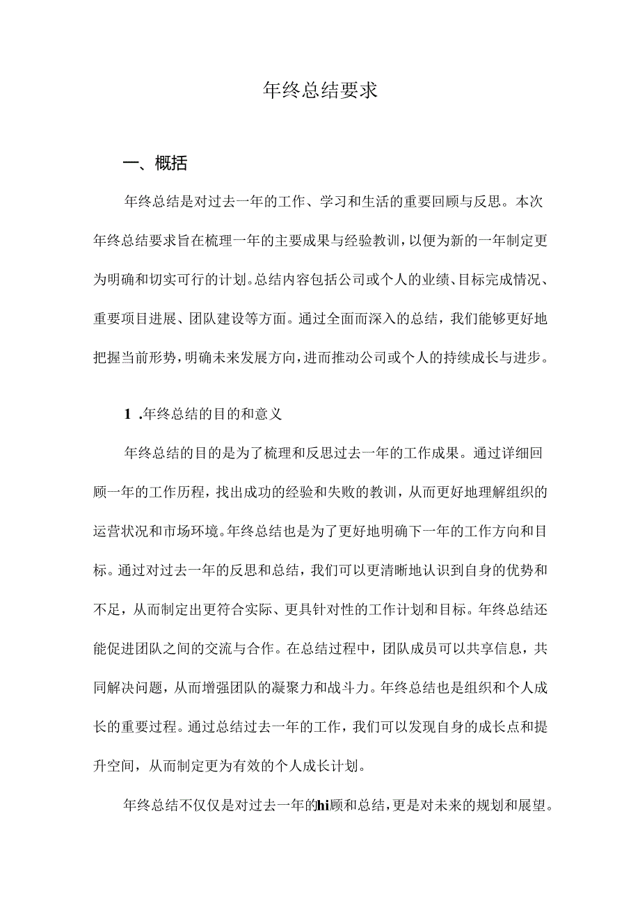 年终总结要求.docx_第1页