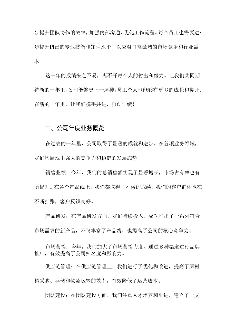 年终总结要求.docx_第3页