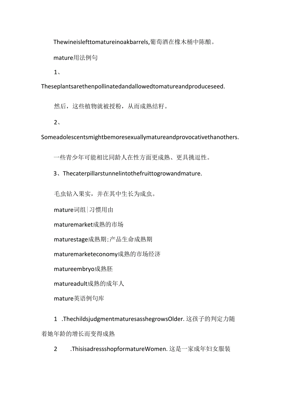 mature的意思用法总结.docx_第2页