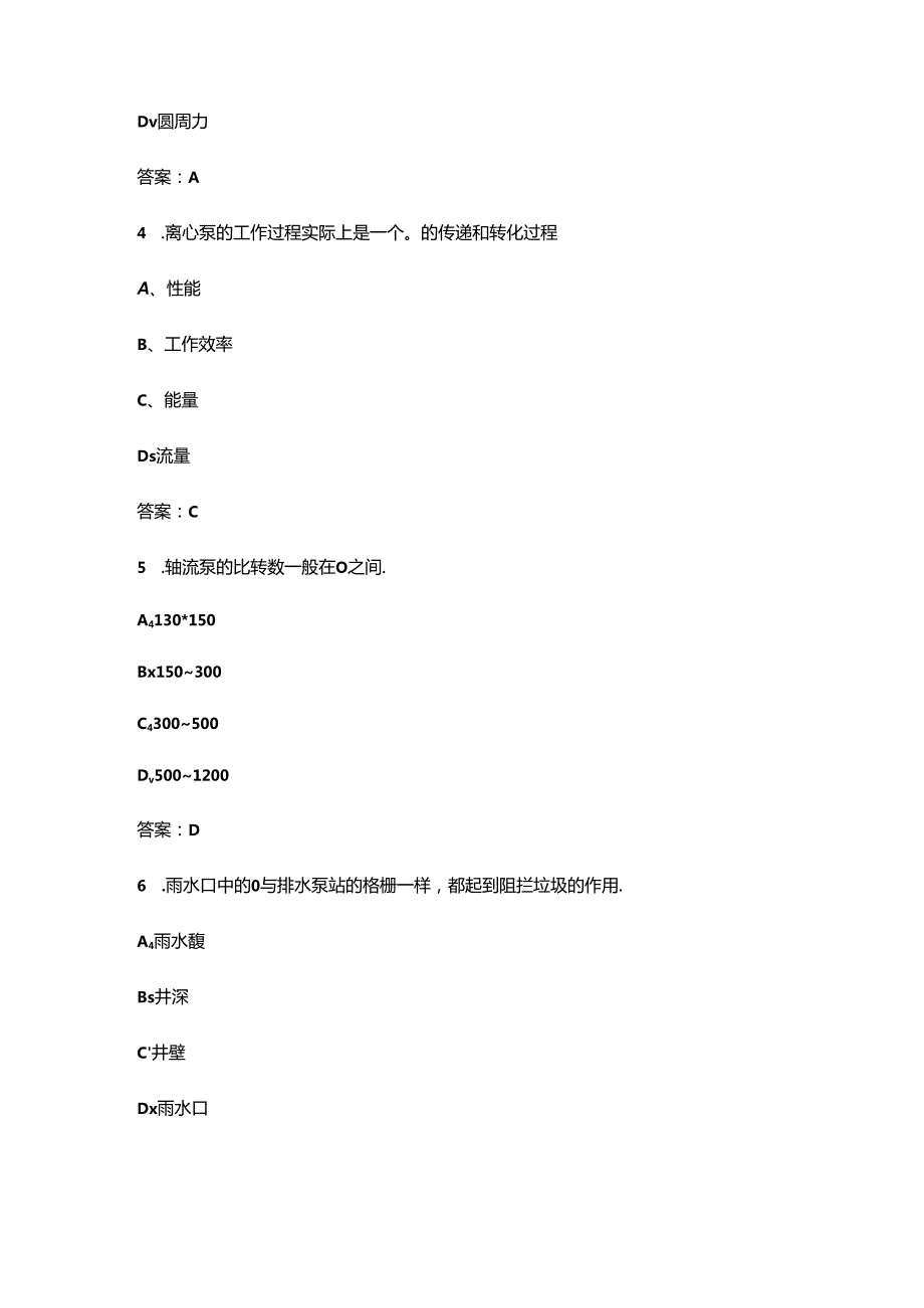 2024年中级司泵工职业鉴定考试题库（精练500题）.docx_第2页