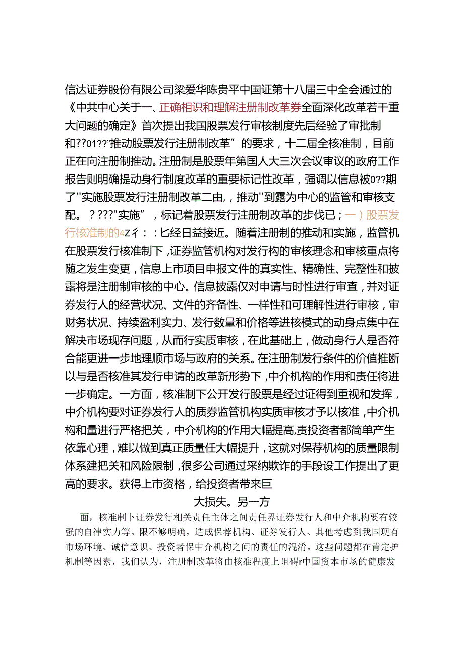 Highlights-注册制改革下保荐业务-质量控制体系建设初探.docx_第1页