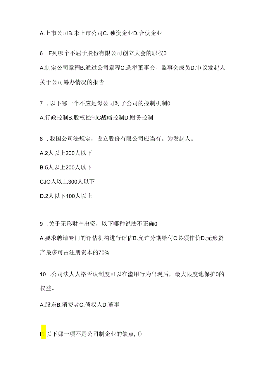 2024年度（最新）国开（电大）《公司概论》形考任务（含答案）.docx_第2页