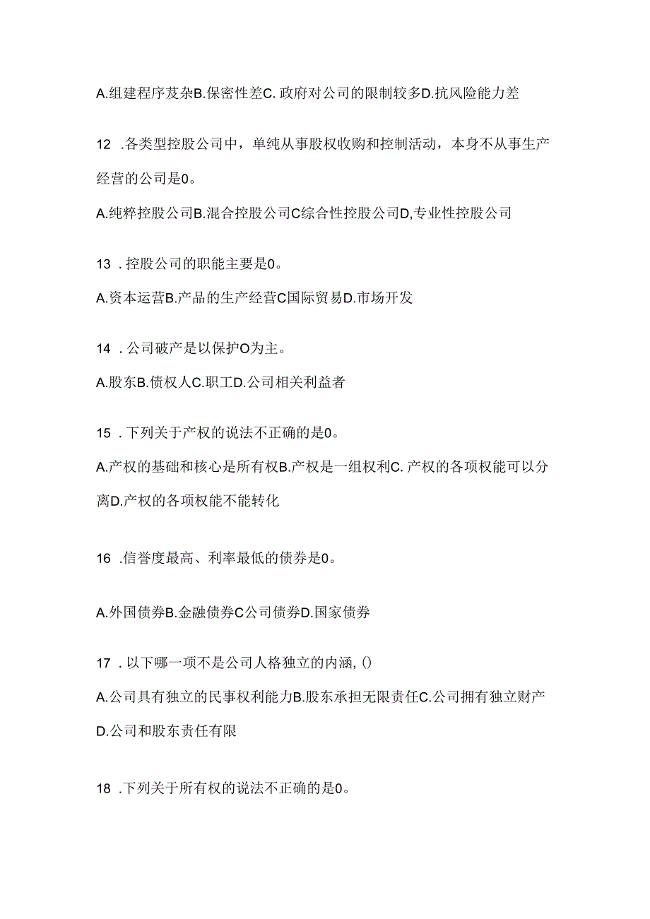 2024年度（最新）国开（电大）《公司概论》形考任务（含答案）.docx_第3页