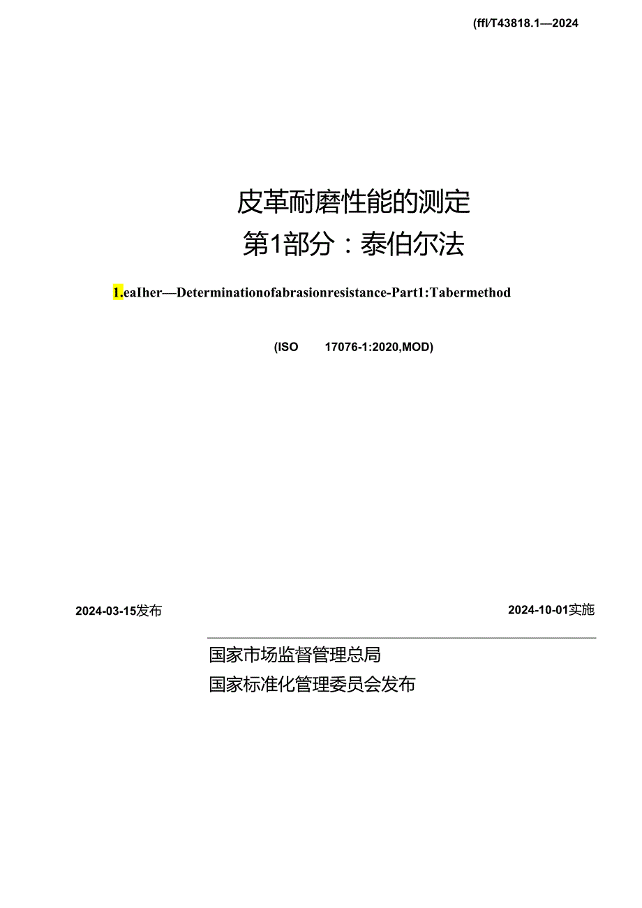 GB_T 43818.1-2024_皮革 耐磨性能的测定 第1部分：泰伯尔法.docx_第2页