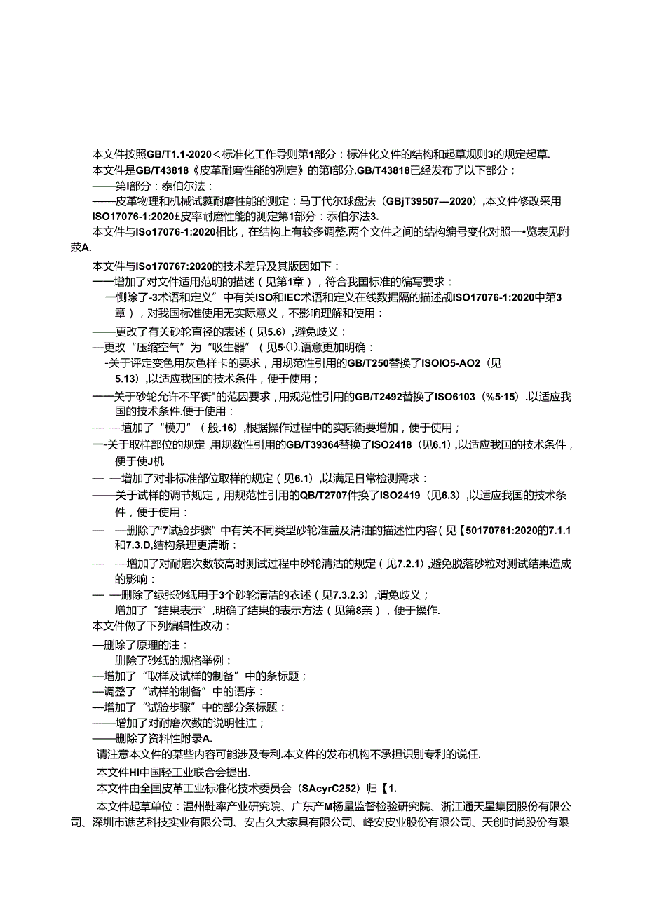 GB_T 43818.1-2024_皮革 耐磨性能的测定 第1部分：泰伯尔法.docx_第3页