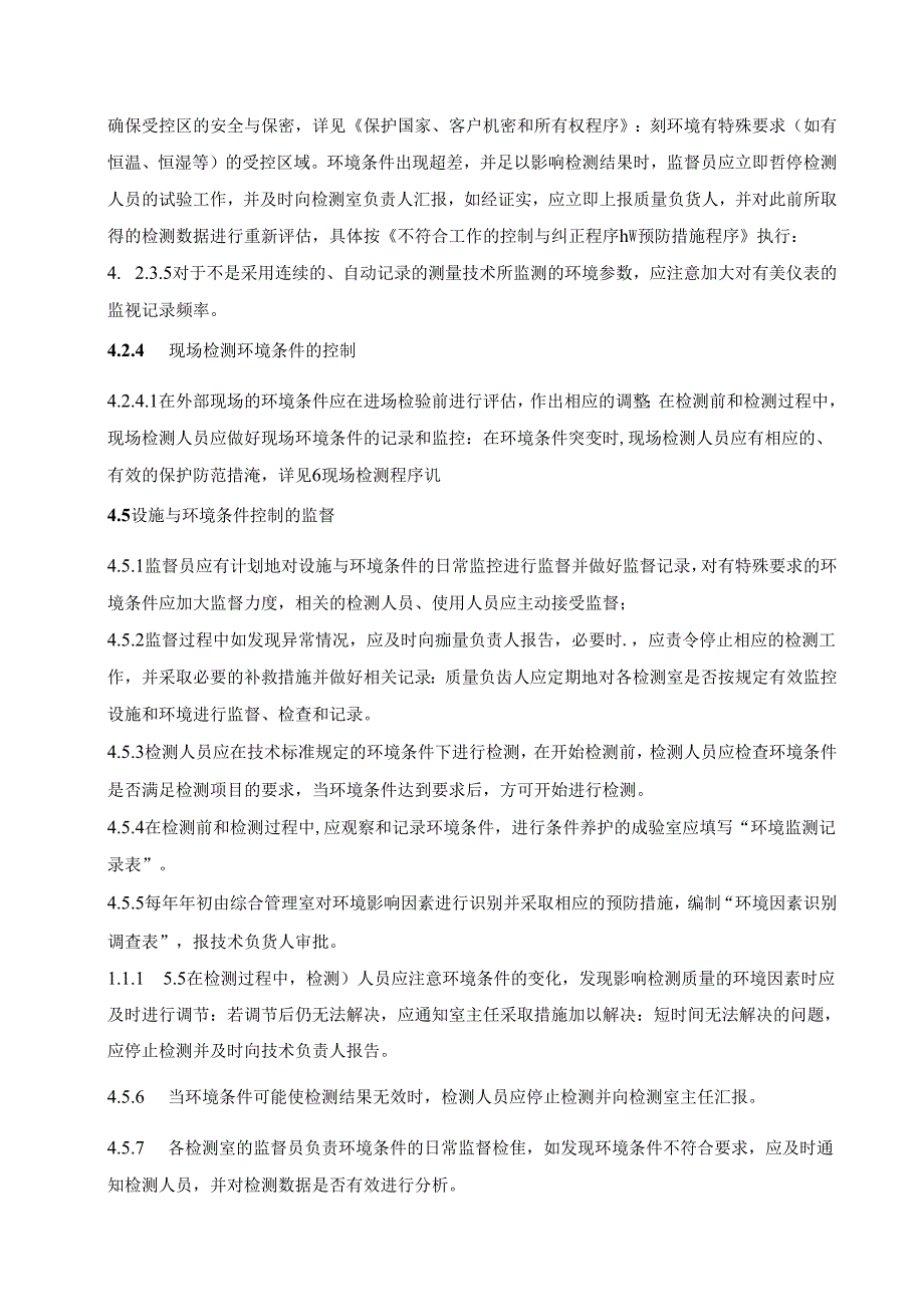 工程质量检测公司RBT214-2017及ISO17025-2017设施与环境条件控制程序.docx_第3页