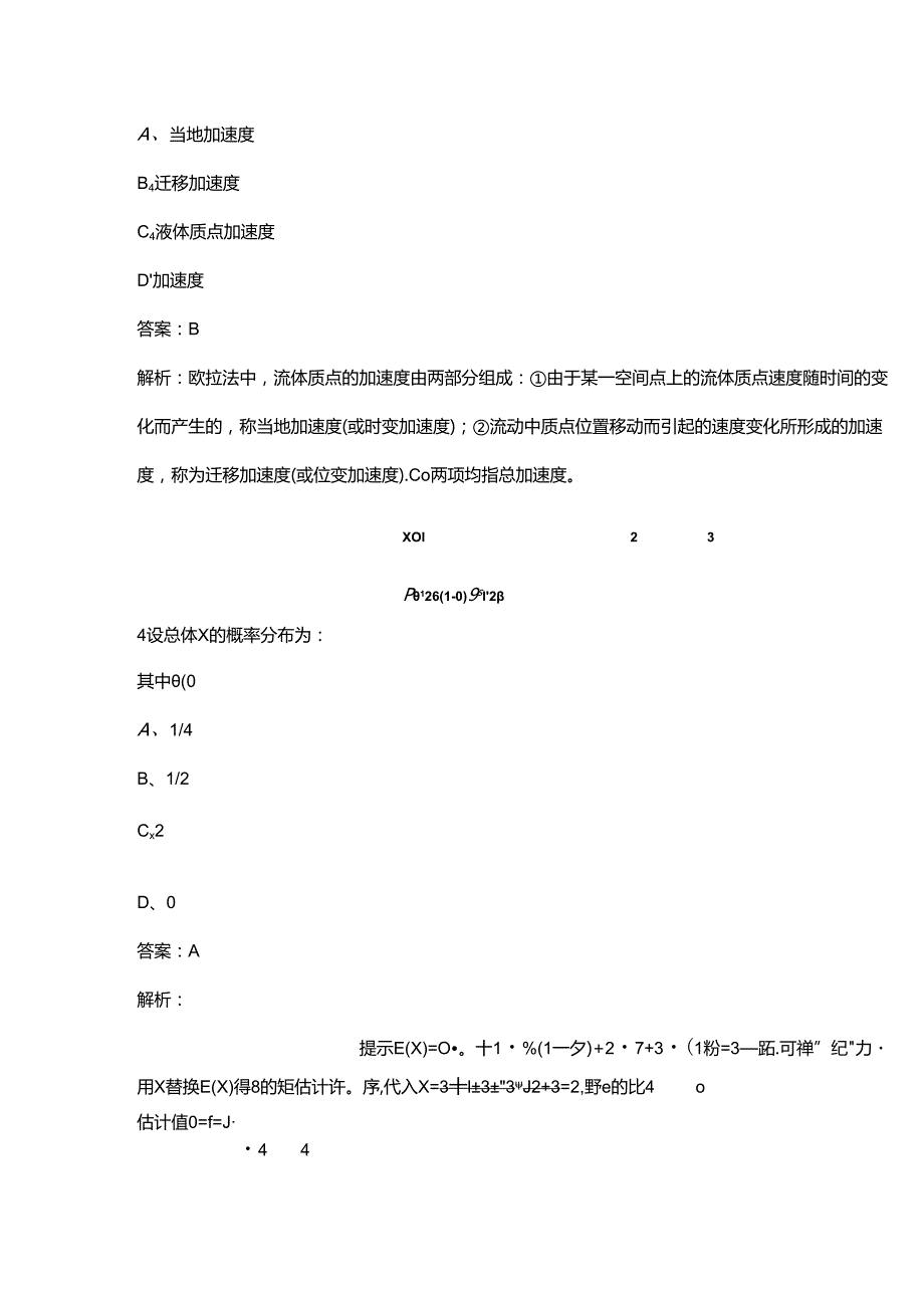 2024年山东公用设备工程师（给排水）《公共基础》高频核心题库300题（含答案详解）.docx_第2页