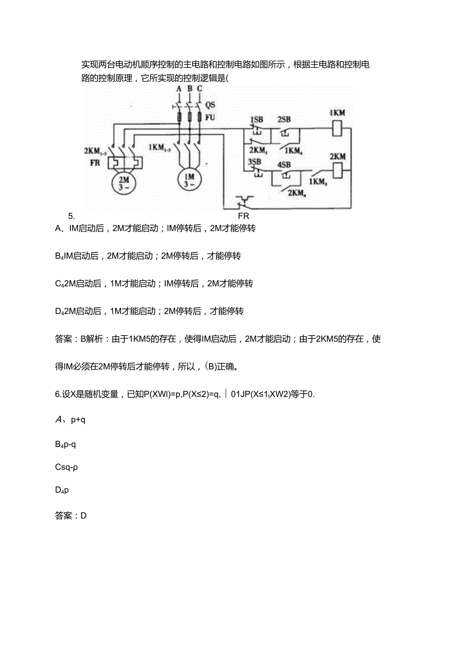 2024年山东公用设备工程师（给排水）《公共基础》高频核心题库300题（含答案详解）.docx_第3页