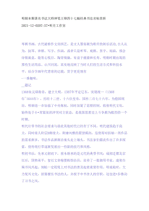 明朝末期著名书法大师神笔王铎四十七幅经典书法名帖赏析.docx