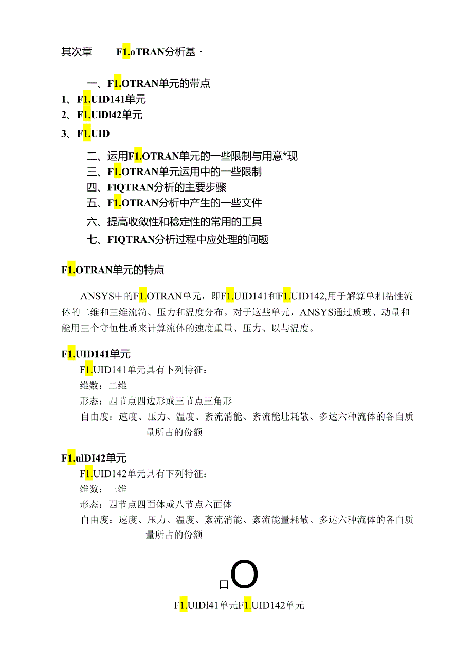 FLOTRAN 计算流体动力学CFD分析概述.docx_第1页