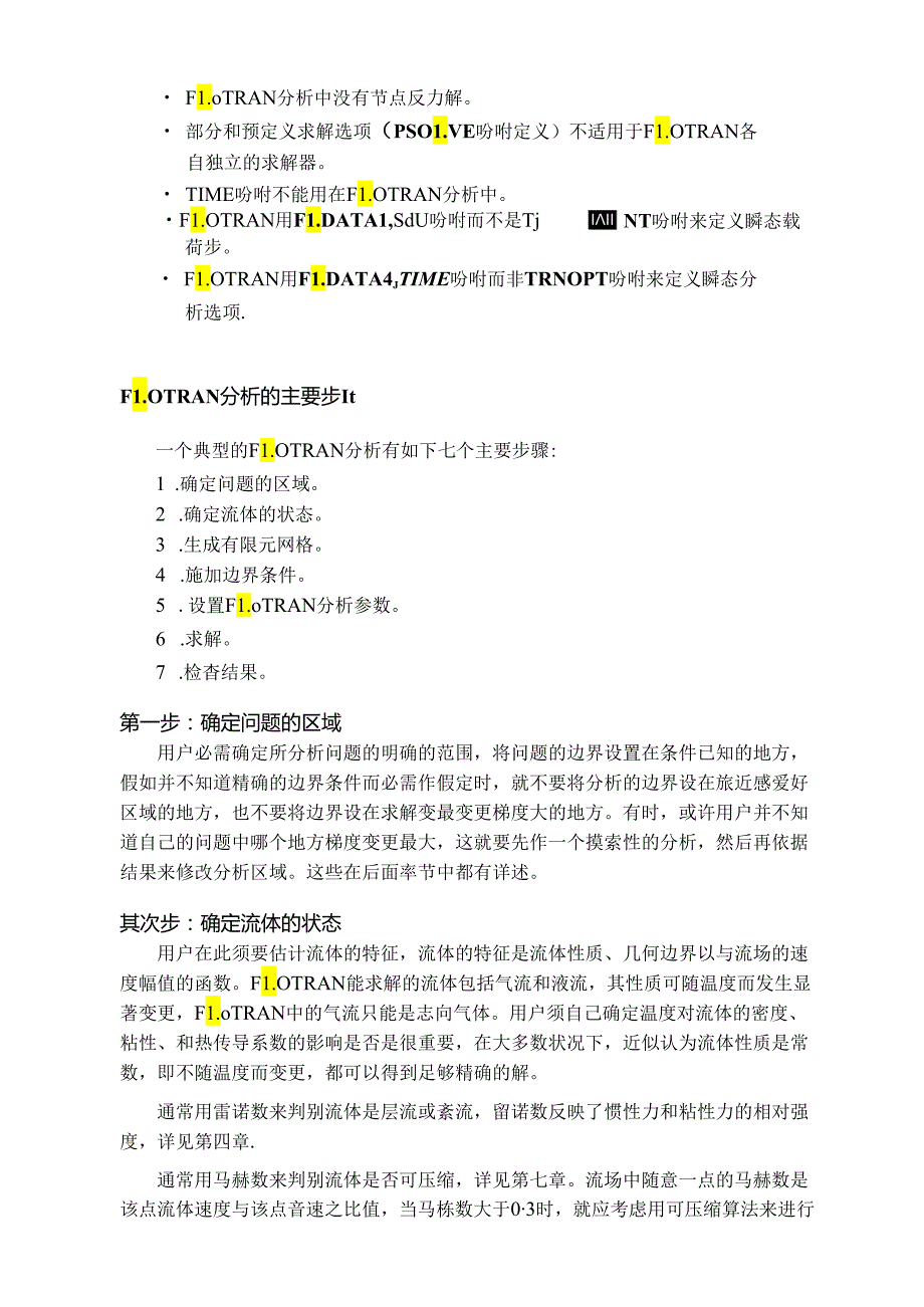 FLOTRAN 计算流体动力学CFD分析概述.docx_第3页