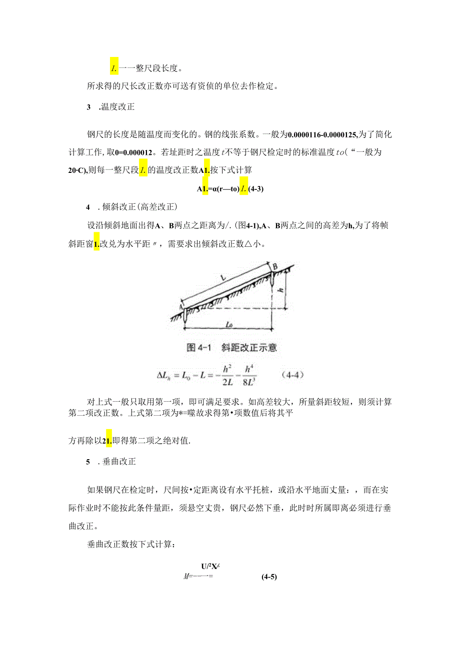 工程施工测量 施工测量的基本工作内容全面.docx_第3页