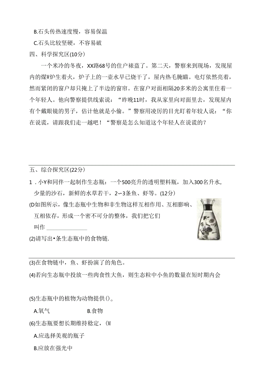 教科版五年级科学下册期末测试一（含答案）.docx_第3页