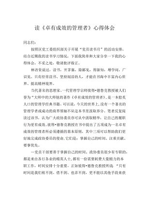 读《卓有成效的管理者》心得体会.docx