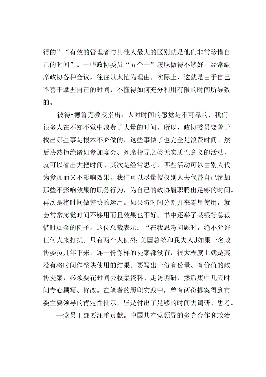 读《卓有成效的管理者》心得体会.docx_第2页