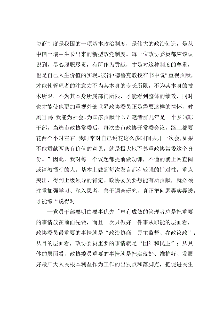 读《卓有成效的管理者》心得体会.docx_第3页