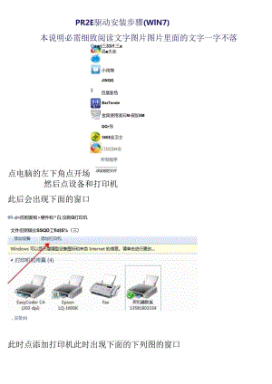 PR2E驱动安装步骤(WIN7系统).docx