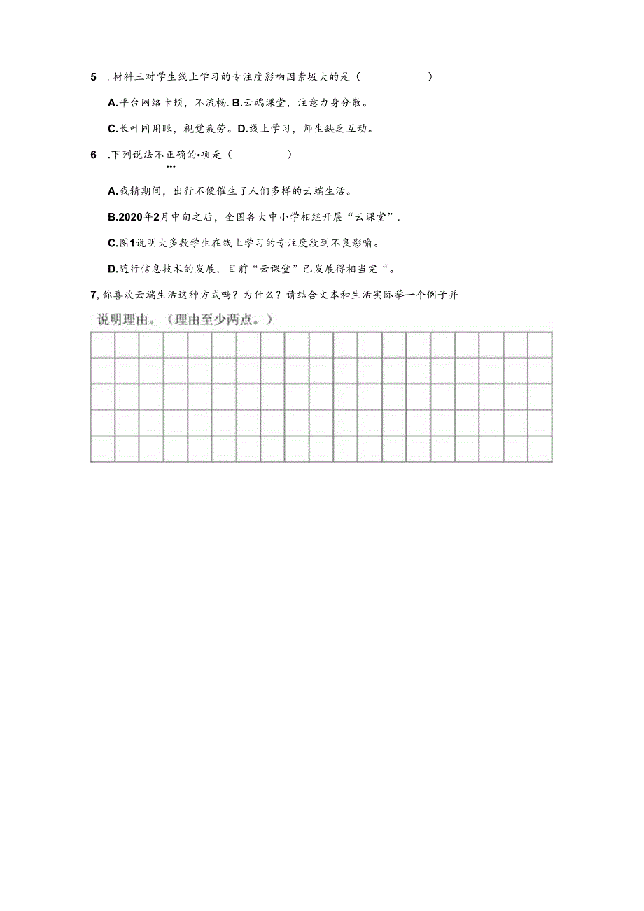 非连续性文本阅读题.docx_第3页