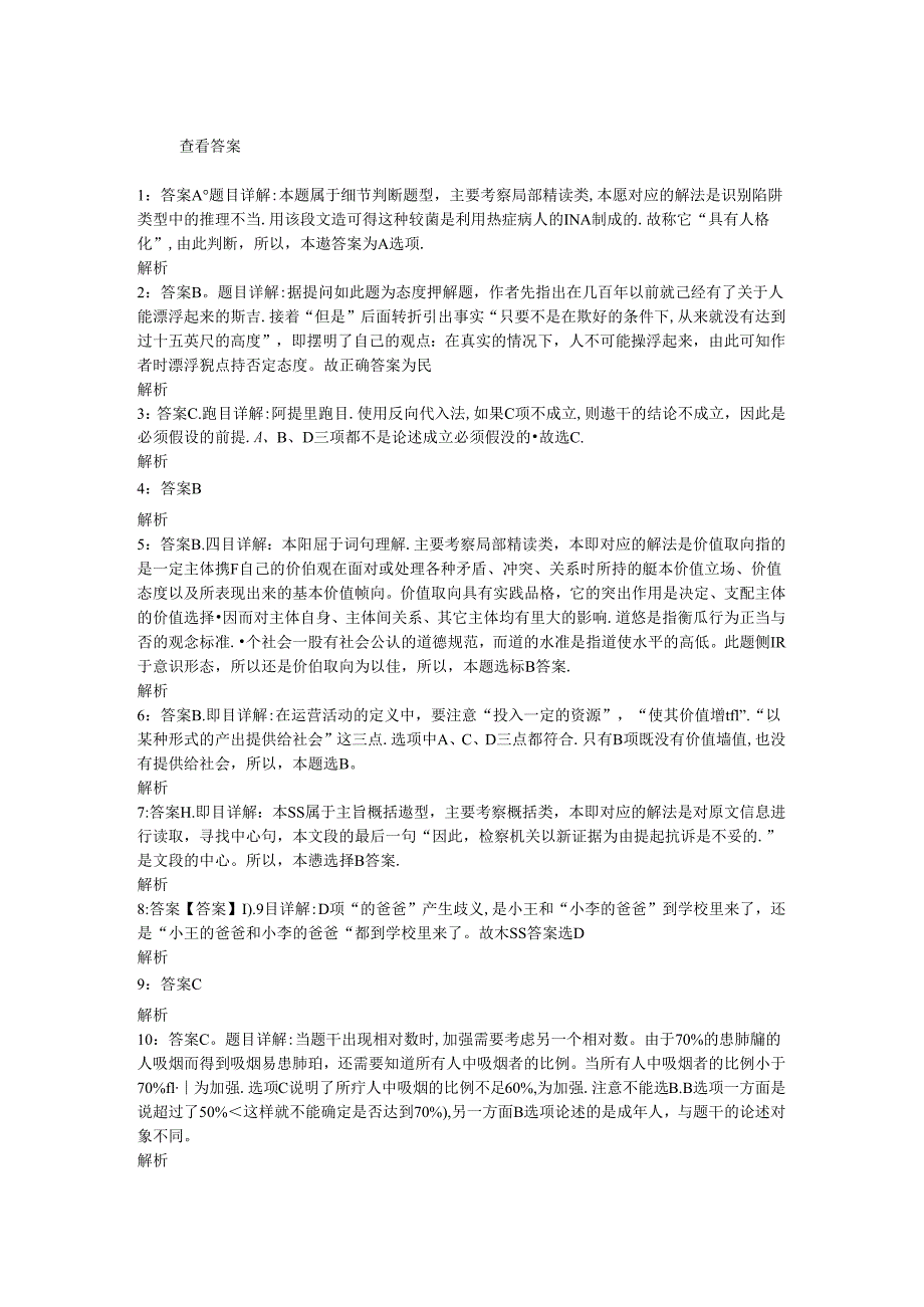 事业单位招聘考试复习资料-上街事业编招聘2016年考试真题及答案解析【考试版】.docx_第1页