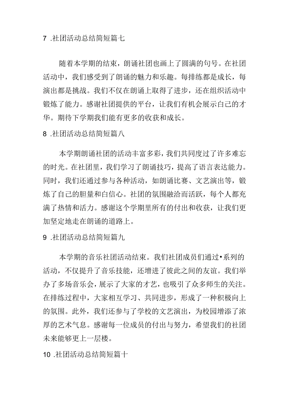 社团活动总结简短（摘选20篇）.docx_第3页