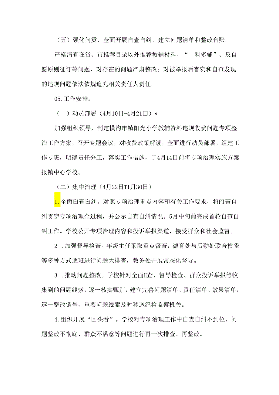 小学教辅资料违规收费问题专项整治工作方案.docx_第3页