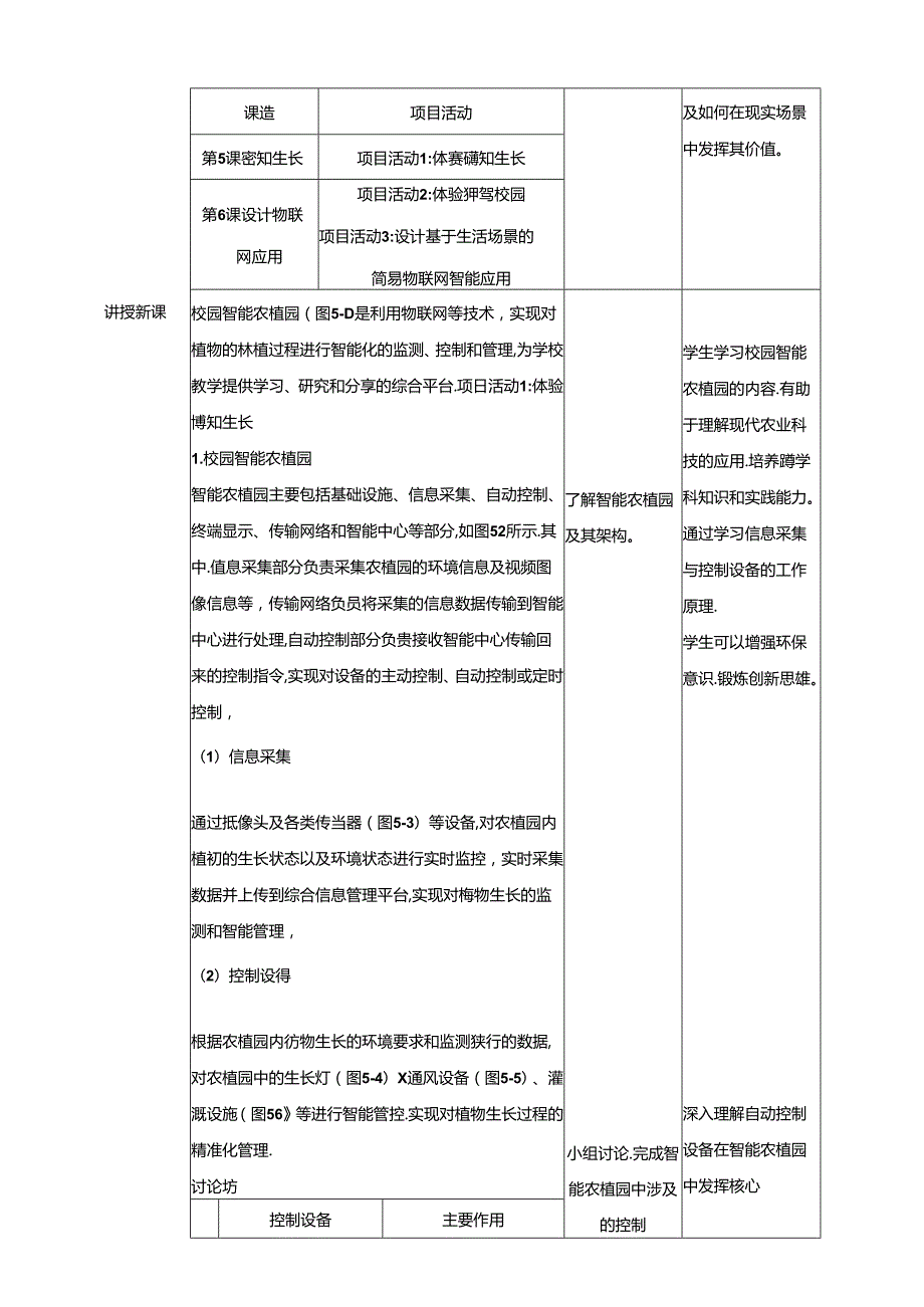 教学设计-5感知生长 黔教版信息技术六年级下册.docx_第2页